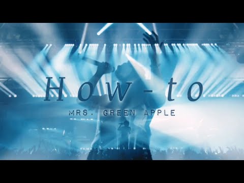 Mrs. GREEN APPLE「How-to」中日歌詞 ｜中文翻譯｜日繁中字