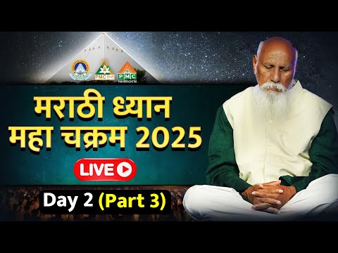 🔴 LIVE Marathi Dhyan Maha Chakram | Day 2 | Part 4