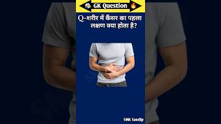Top 50 ✍️ IAS Level GK Questions 🔥 | Most Important GK Question Answer | Part-2 #gk #amazing #shorts