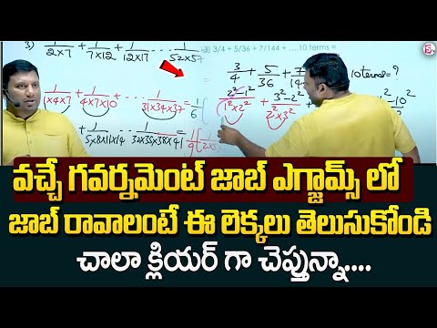 Competitive Exams Maths Tricks in Telugu | Mathematics for Competitive Exams 2025| Anil Nair Classes