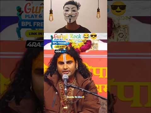 Aniruddhacharya Ji Best Reply 😂😂| #shortvideos #vairalshort #guruji #funnyvideo #gurujifunnyvideo