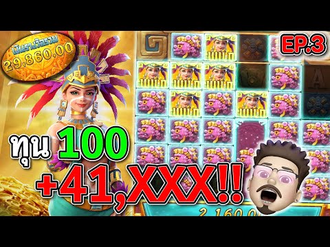 Treasures of Aztec : สล็อตPG สล็อตสาวถ้ำ ทุน100 แตกหนัก !!