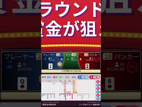 \厳選ライブゲーム特集/新感覚バカラ2選 #shorts