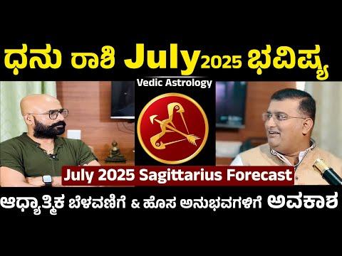 Dhanu Rashi July 2025: A Month of Progress and Reflection