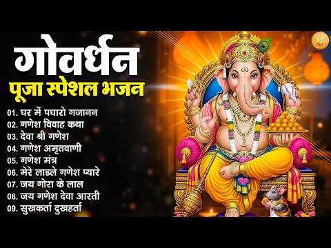 Shree Ganesh Bhajan 2025 | श्री गणेश भजन | Ganpati Bappa Morya | Bhakti Song & Aarti | Ganesh Mantra