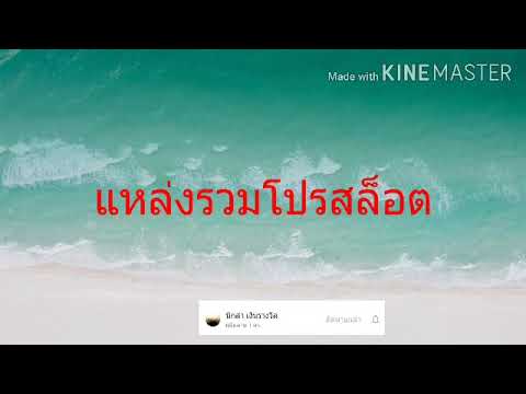 แหล่งรวมโปรสล็อต10ใด้100