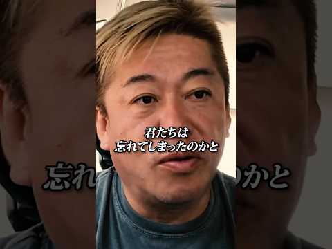 ※ホリエモン「ワクチンを打たないバカとかどうしようもねぇな」コロナのときの教訓を君たちは忘れてしまったのか？【堀江貴文 切り抜き】 #shorts