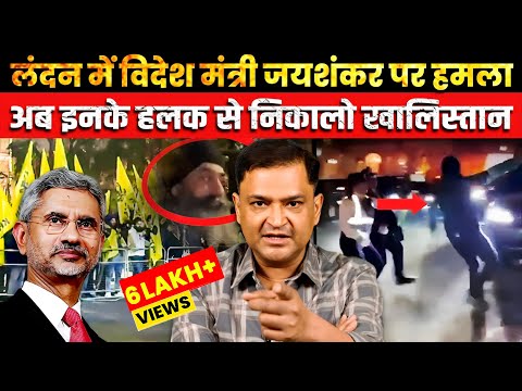 Khalistanis Attacked Dr. S. Jaishankar in London! | The Chanakya Dialogues | Major Gaurav Arya |