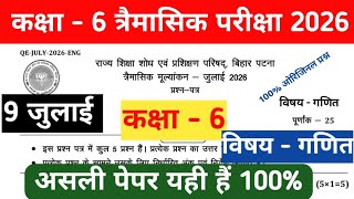 Class 6 Math Quarterly Exam Question Paper 2026 || Class 6 Math Quarterly Exam || Class 6 Math