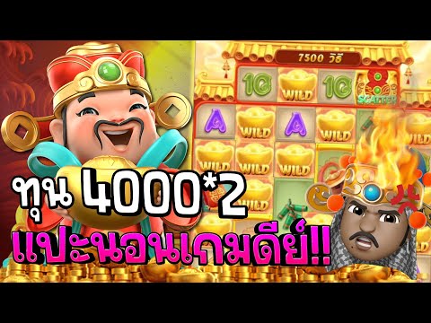Caishen Wins : สล็อตpg สล็อตแปะนอน แปะนอนเกมดีย์!!! สล็อตแตกง่าย