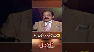 Real Reason Behind the 27th Amendment – Rana Sanaullah Speaks Out! #ranasanaullah #27thamendment