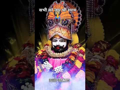 जिंदगी भर कम करते रहे गए....#khatushyam #खाटू श्याम के गाने #krishnastatushatu