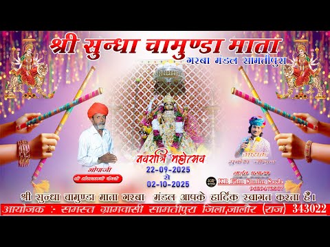 2025  Garba  Samtipura Live