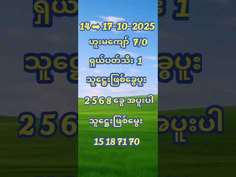 14-10 ➡ 17-10-2025 တစ်ပတ်စာကဒ်