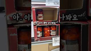 다들 맛있다던 코스트코 체리페퍼🌶️ 한 입 먹고, 이거 괜히 샀나 싶었는데..