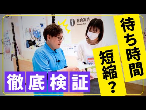 待ち時間が短縮！？医療費後払いサービスを検証！