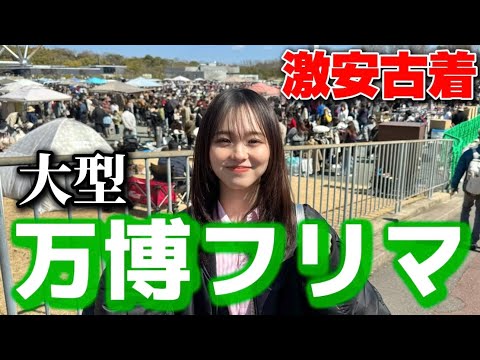 [Flea Market] I was digging for super cheap second-hand clothes at the Spring World Expo and ende...