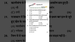 😊✅राजस्थान Gk imp Questions| #4thgrade #bstcexam #patwariexam #rajsthangkimportantquestions #cetexam