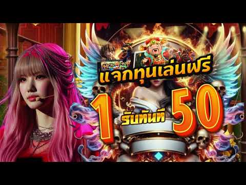 โปรฝาก1รับ50 ถอนไม่อั้น ล่าสุด ฝาก1รับ100wallet รวมโปรฝาก5รับ50 แค่สมัคร สล็อตฝาก5รับ100 ไม่ต้องแชร์
