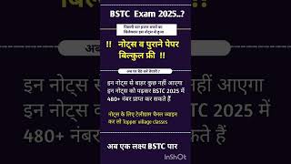 BSTC online classes 2025 || BSTC Exam date 2025 || BSTC syllabus 2025 BSTC Form date 2025 #bstc2025