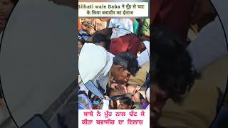 Silhati wale Baba 🙏