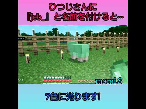 ひつじさんに『jeb_』と名前を付けると···