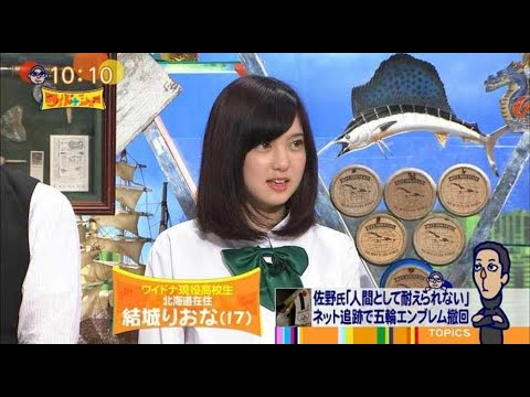 ワイドナショー出演の女子高生が衝撃デビュー！