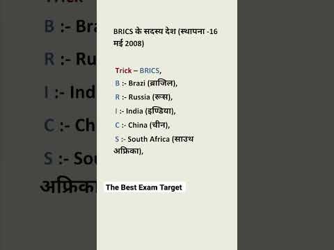 ब्रिक्स के सदस्य देश | BRICS member countries | The Best Exam Target