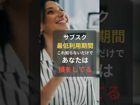 あれ？解約できない？　そおなる前のカラクリを理解しとこう！　サブスク情報はサブスクスペースへ　https://subsc.space/ #サブスク #shorts