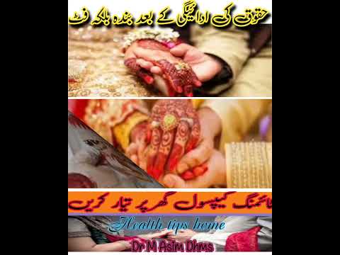 حقوق کی ادائیگی کے بعد بندہ بالکل فٹ  || Health tips home