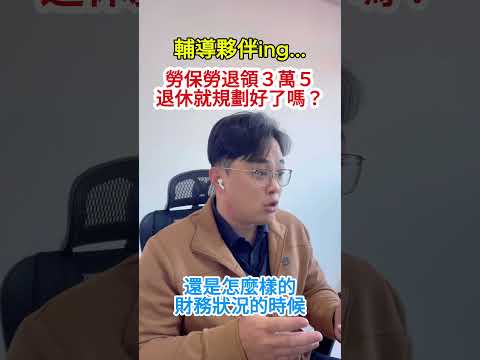 顧客常忘記通膨、業務常忘記預留 #fyp #foryou #viral #熱門 #推薦