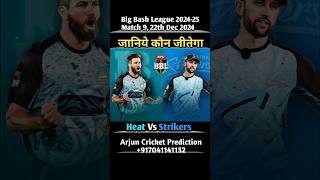 Brisbane Heat Vs Adelaide Strikers Big Bash League 2024-25 Match 9 Prediction | #BHVsAS #BBL14