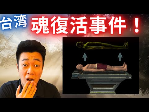 【実話】魂が乗り移りshi者が復活！【朱秀華事件】