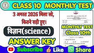Class 10 Science Monthly Test Answer Key August 3, 2026 | Class 10 Science Monthly Test August 3,...