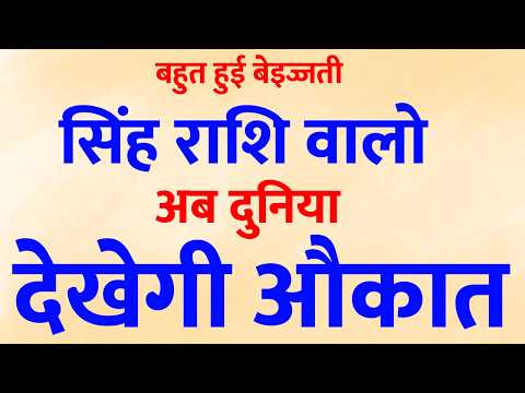 आज से शुरू हुआ सिंह राशि का Golden Time | मिलेंगे बड़े वरदान 🔮 Gyaneshwar Baba