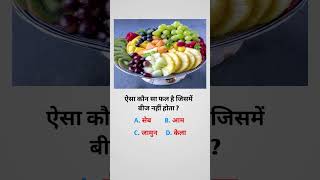 Comment your answer #trendingshorts #viralshort #ntpcgroup #railwayntpcgroupd #deled