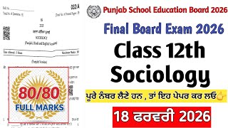 Class 12th Sociology Final Board Exam 2026/PSEB class 12th sociology final exam 2026 #pseb