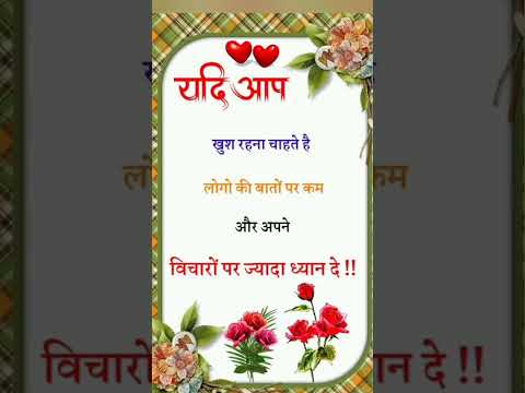 Suvichar । सुविचार । Anmol vichar