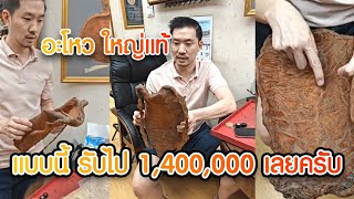 กระเพาะปล่าเก่าๆแบบนีั้ มูลค่าถึง1,4000,000