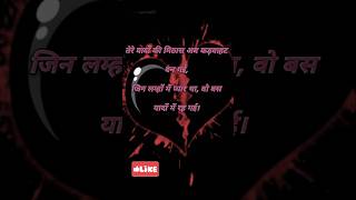 Broken 💔 heart touching shayari|shayari|love shayari|quotes#shorts #2024 #shortvideo