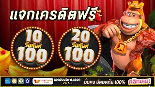 โปรสล็อต สมาชิกใหม่ 20 รับ100 สล็อต ฝาก 20 รับ 100 เว็บตรง รวมโปรสล็อต ฝาก20รับ100 วอเลท ล่าสุด