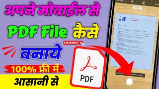 PDF kaise banaye | Mobile se pdf file kaise banaye | How to create a PDF file on mobile |