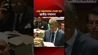 বিনিয়োগ ও কর্মসংস্থান বাড়াতে শুল্কনীতিতে নতুন প্রস্তাব।। UP TO DATE NEWS