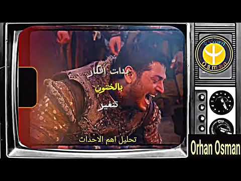 مسلسل عثمان الحلقه 182 اعلان 2 كامل مترجم|لحظة القبض علي صوفيا ومعرفة حقيقه حليمه