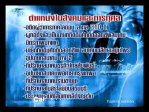 ประวัติท่านประธาน Paulena Network