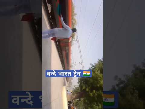 vande bharat train speed 🇮🇳🙏