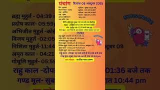 आज का पंचांग 08 अक्टूबर 2025 #panchang#aajkapanchang #dainikpanchang#pradoshkaaltime #abhijeetmuhurt