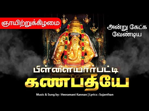 🔴 LIVE SONGS | ஞாயிற்றுக்கிழமை வினைகளை தீர்க்கும் கற்பக நாதா கண நாதா விநாயகர் சிறப்பு  பாடல்