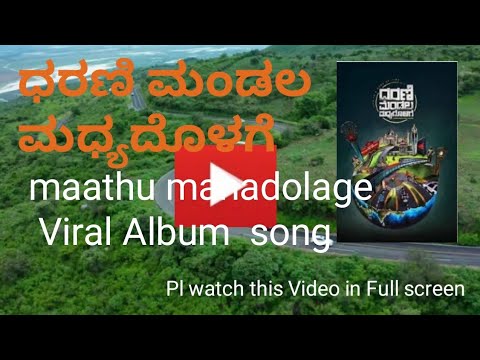 Kannada super Hit Song|| manada maatu, #🎶