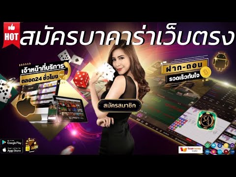 วิธี สมัครบาคาร่า สมัครบาคาร่าเว็บตรง บาคาร่า เว็บพนันออนไลน์ ที่ดีที่สุด ฝากถอนไว ไม่มีขั้นต่ำ✅💯